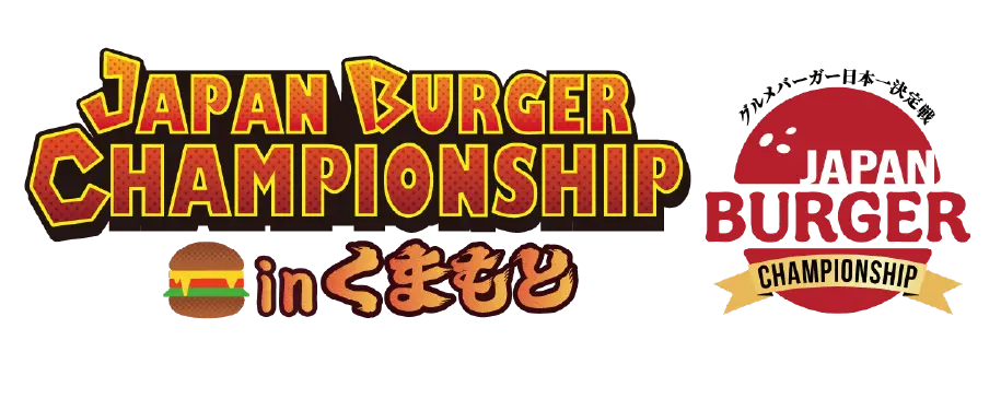 ジャパンバーガーチャンピオンシップ