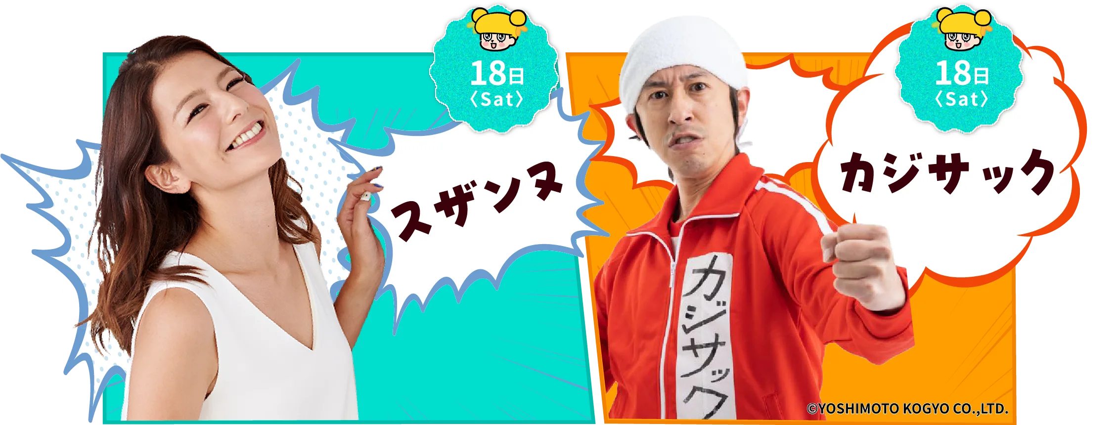 スザンヌ、カジサック