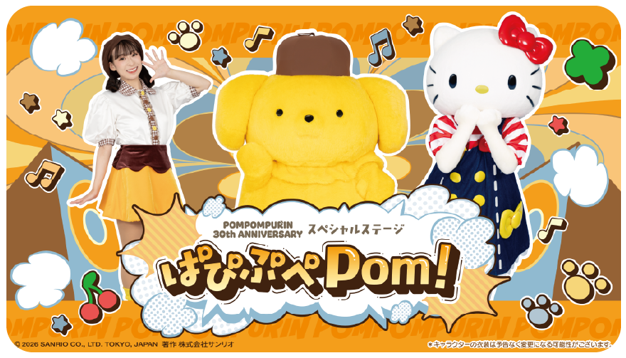 ポムポムプリン