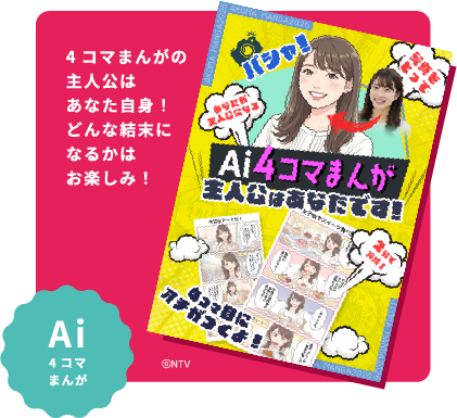 AI4コマまんが