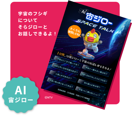 AI宙ジロー
